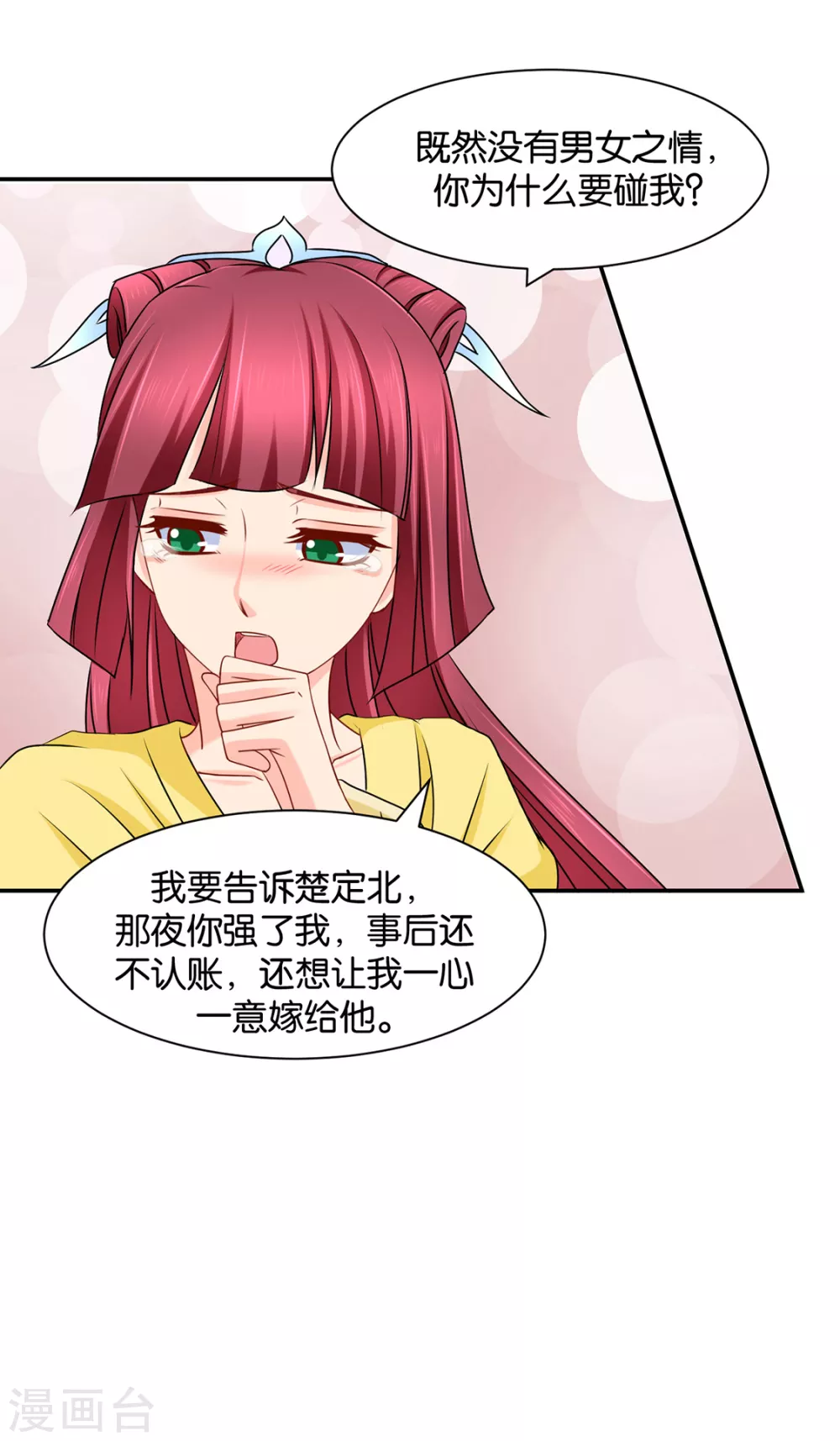 《绝色医妃》漫画最新章节猎物（端午爆更）免费下拉式在线观看章节第【9】张图片