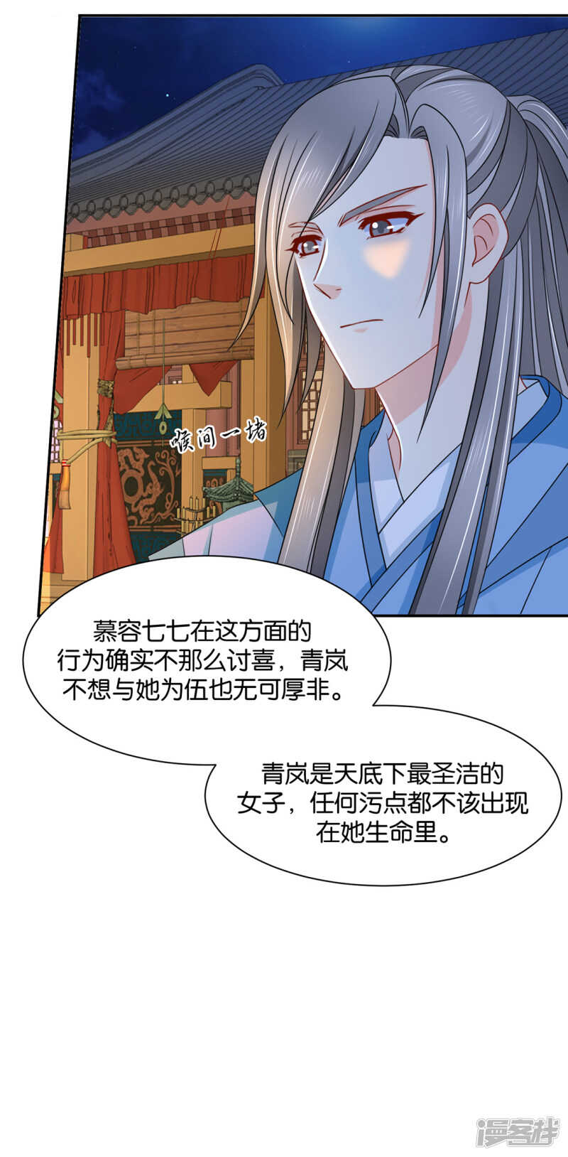 《绝色医妃》漫画最新章节青岚，楚四海免费下拉式在线观看章节第【13】张图片