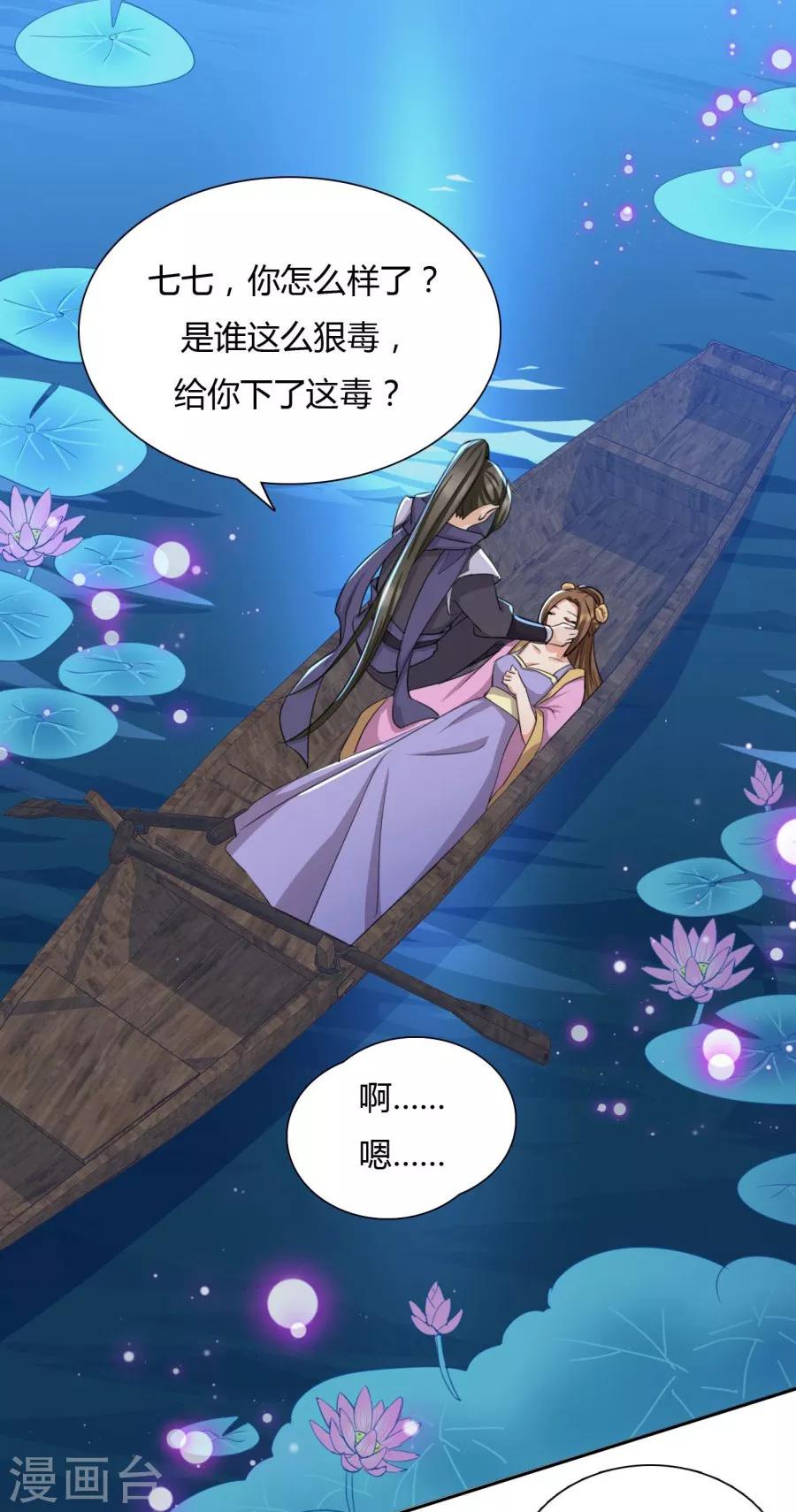 《绝色医妃》漫画最新章节第32话 就让我做你的药免费下拉式在线观看章节第【19】张图片