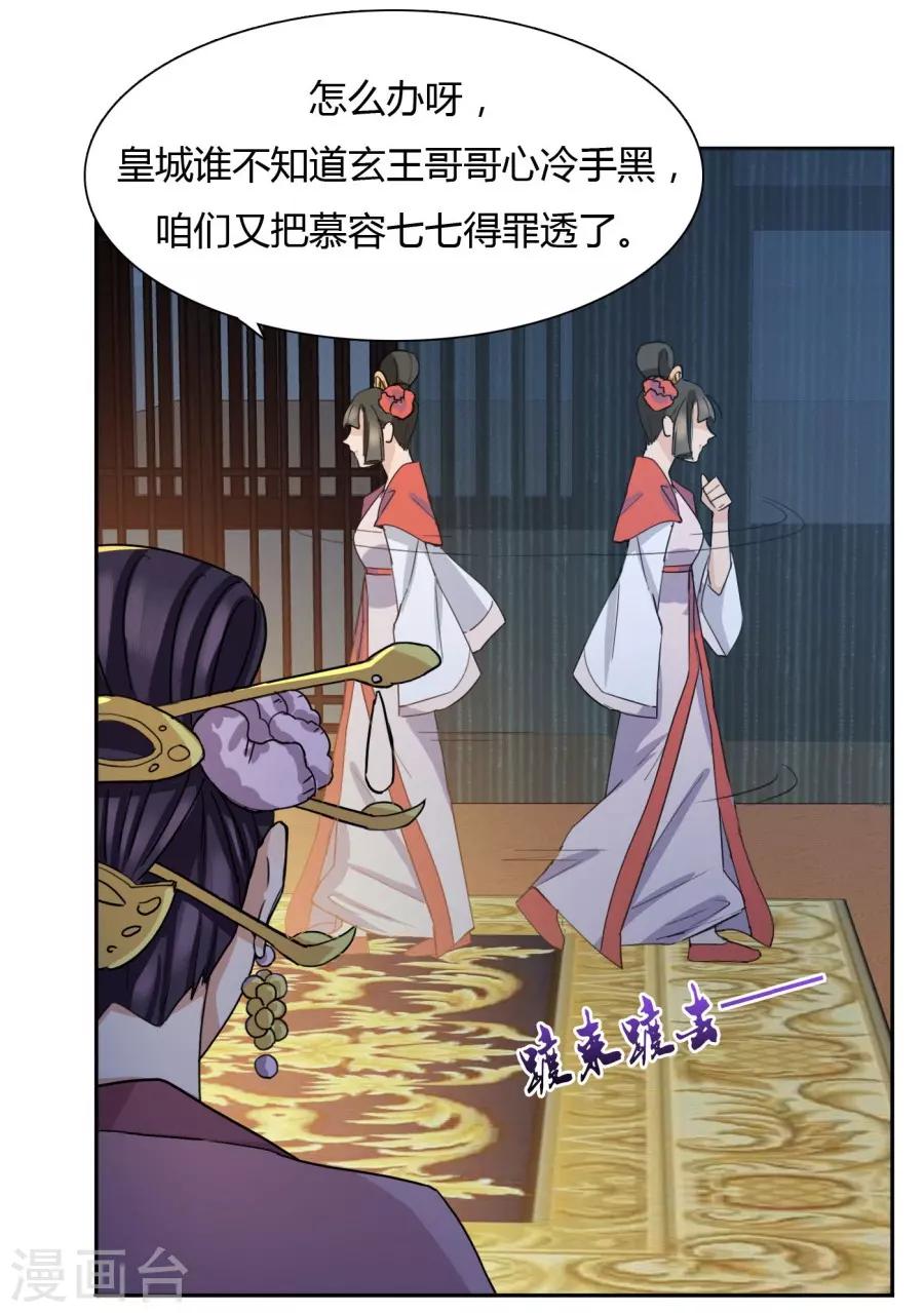 《绝色医妃》漫画最新章节第32话 就让我做你的药免费下拉式在线观看章节第【2】张图片