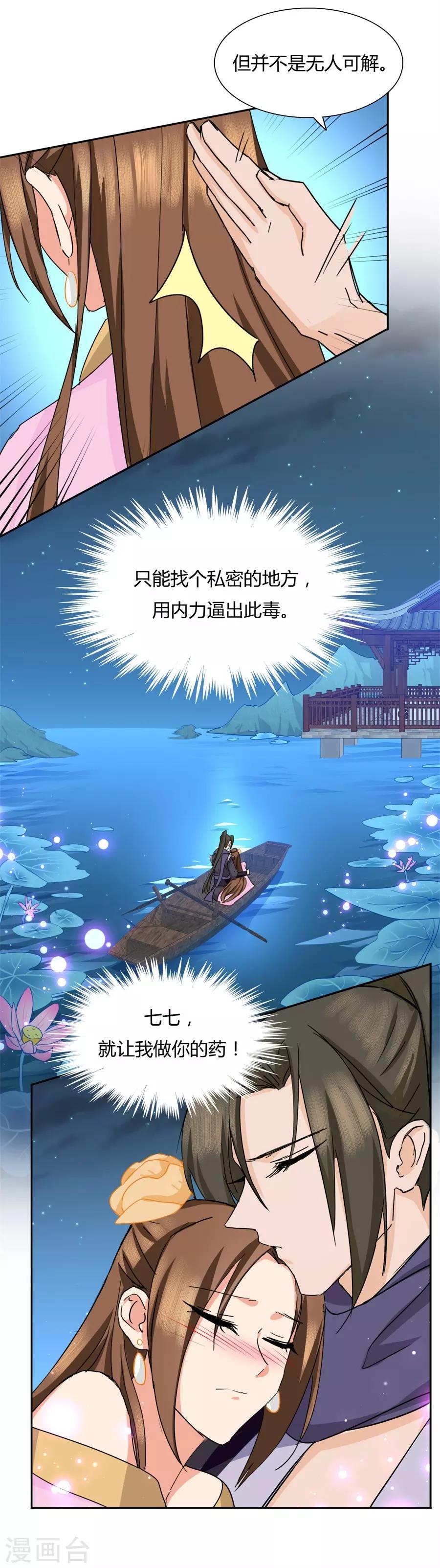 《绝色医妃》漫画最新章节第32话 就让我做你的药免费下拉式在线观看章节第【22】张图片