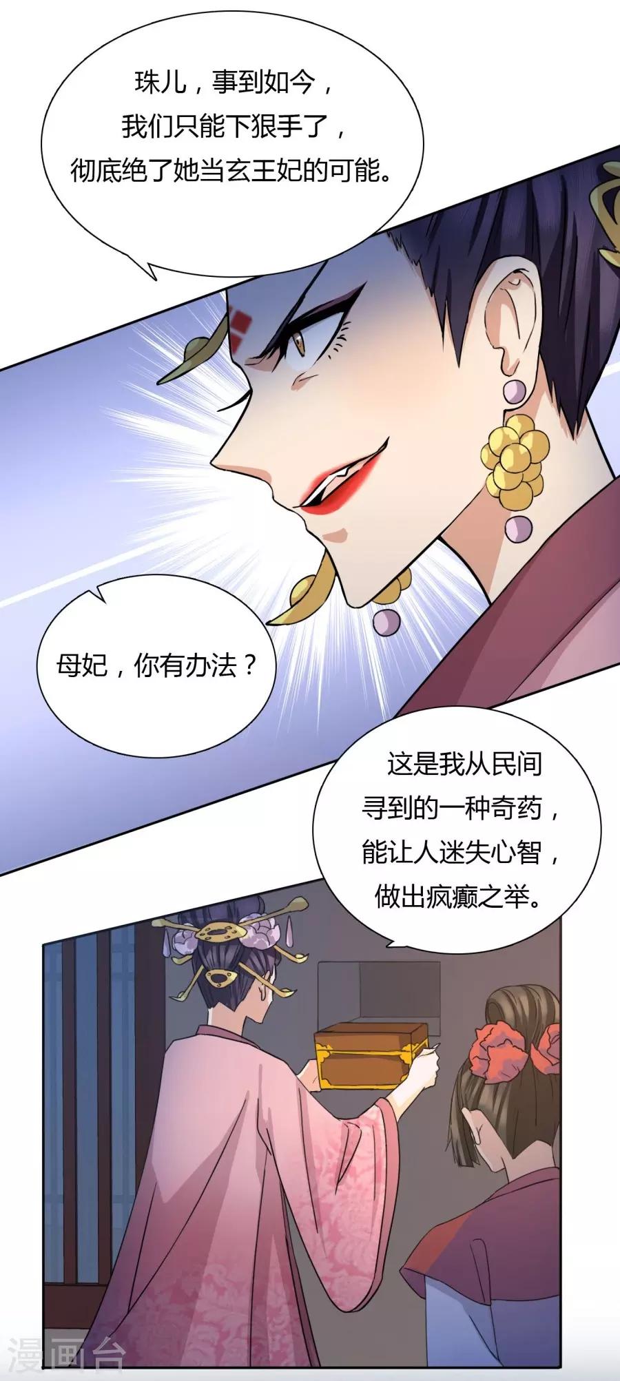 《绝色医妃》漫画最新章节第32话 就让我做你的药免费下拉式在线观看章节第【3】张图片