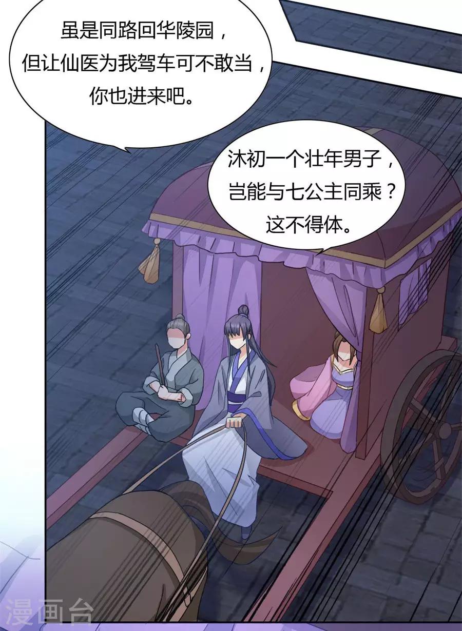 《绝色医妃》漫画最新章节第32话 就让我做你的药免费下拉式在线观看章节第【6】张图片