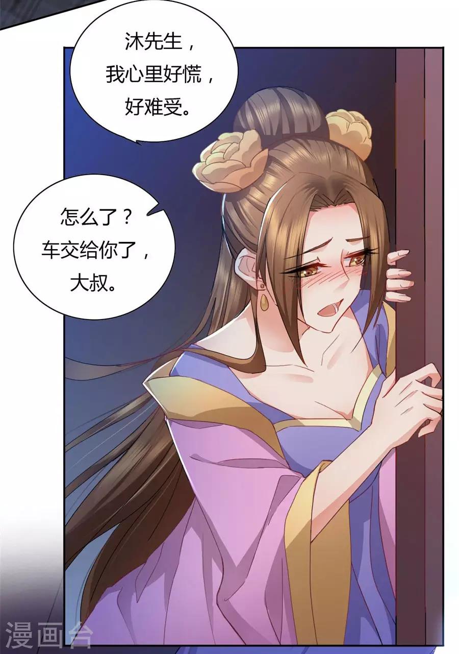 《绝色医妃》漫画最新章节第32话 就让我做你的药免费下拉式在线观看章节第【8】张图片