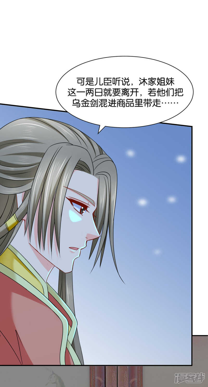 《绝色医妃》漫画最新章节青岚骂七七免费下拉式在线观看章节第【17】张图片