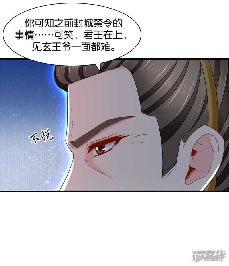 《绝色医妃》漫画最新章节青岚骂七七免费下拉式在线观看章节第【22】张图片