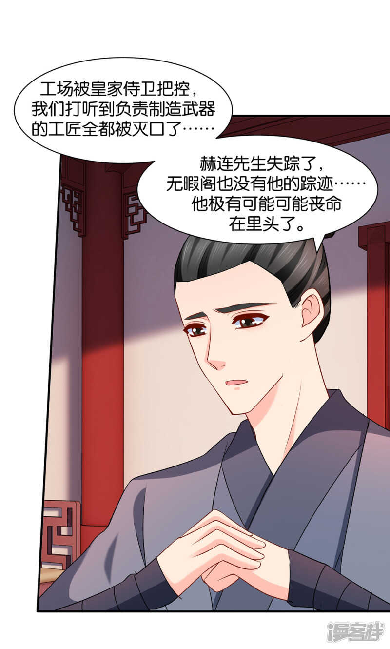 《绝色医妃》漫画最新章节青岚骂七七免费下拉式在线观看章节第【29】张图片