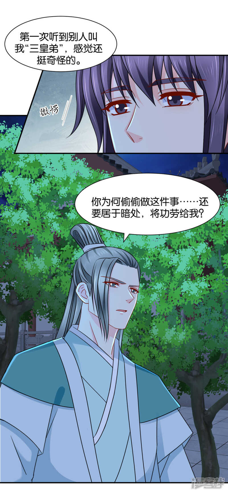 《绝色医妃》漫画最新章节青岚骂七七免费下拉式在线观看章节第【3】张图片