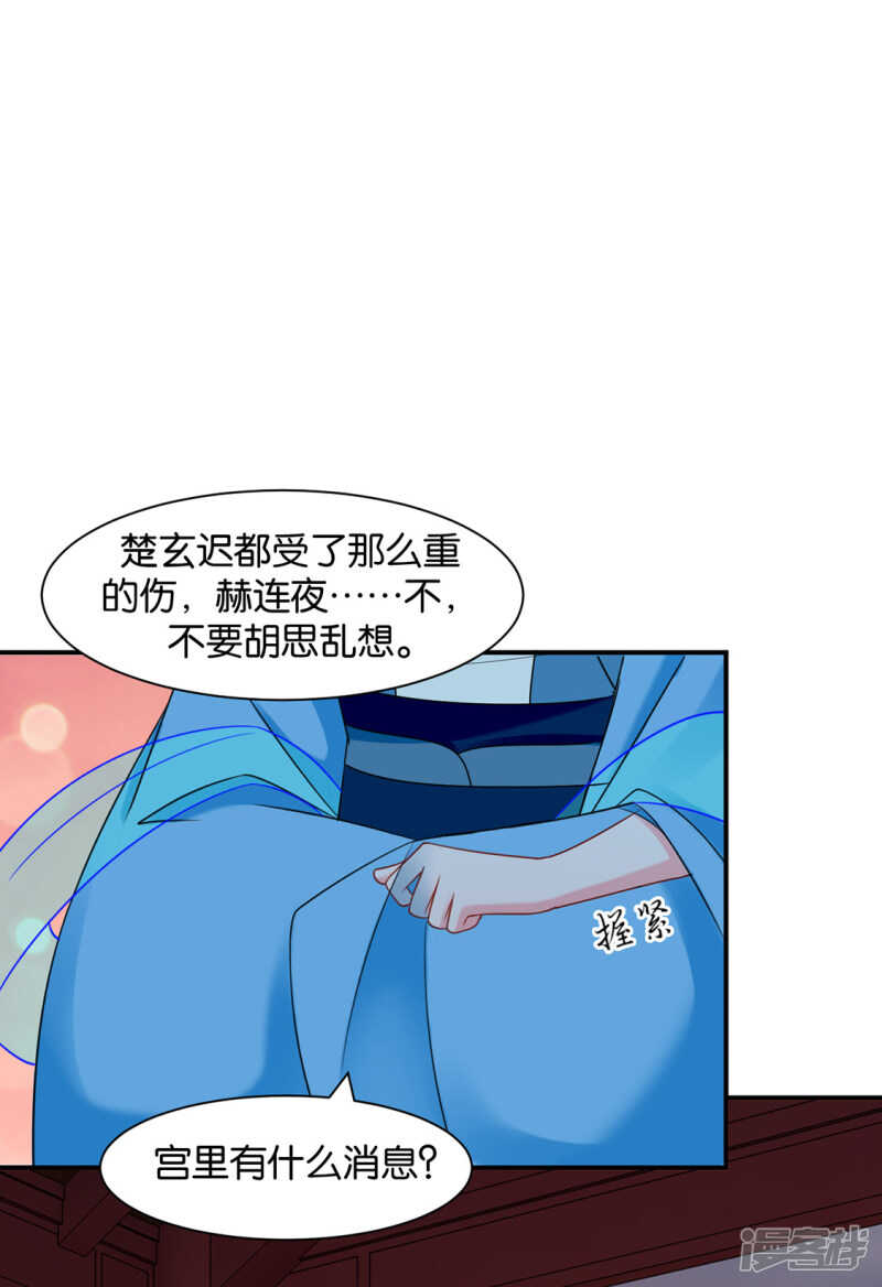 《绝色医妃》漫画最新章节青岚骂七七免费下拉式在线观看章节第【30】张图片