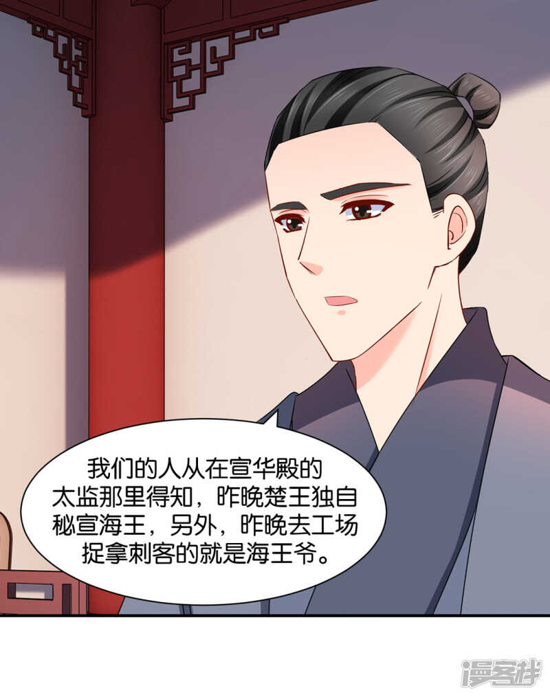 《绝色医妃》漫画最新章节青岚骂七七免费下拉式在线观看章节第【31】张图片