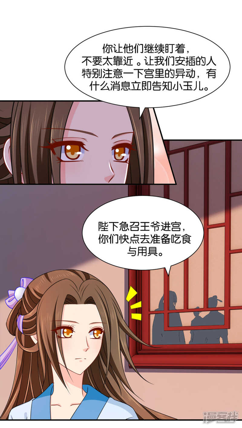 《绝色医妃》漫画最新章节青岚骂七七免费下拉式在线观看章节第【32】张图片