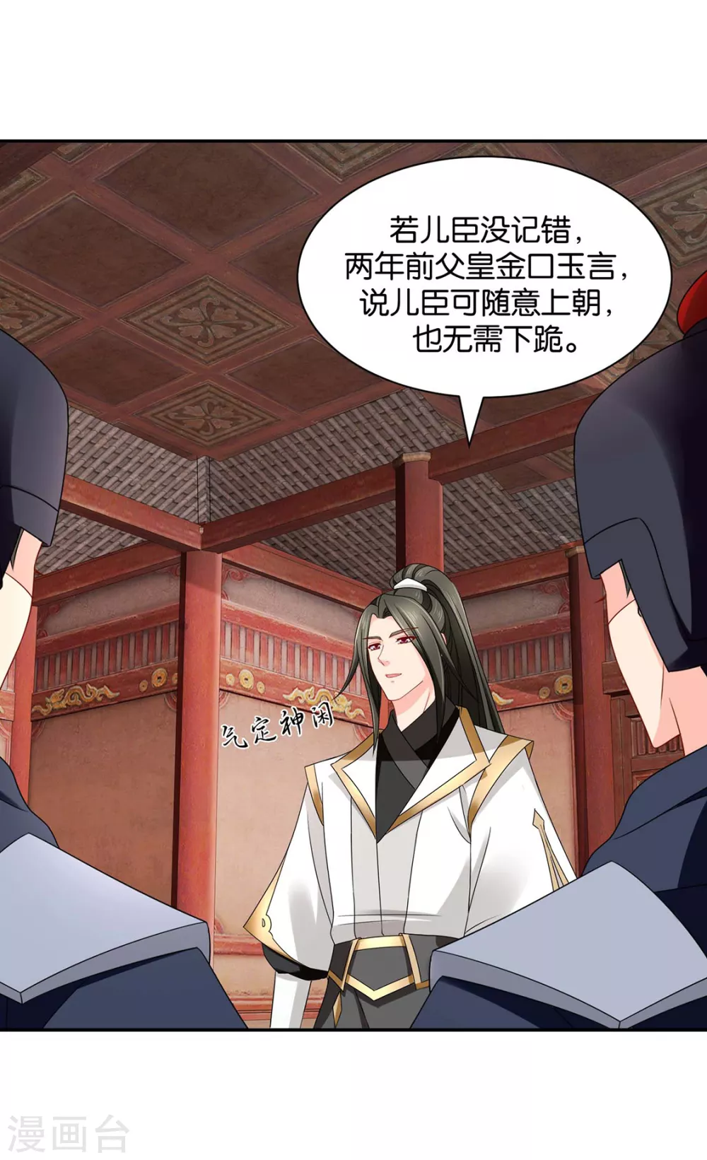 《绝色医妃》漫画最新章节他榻上的女人免费下拉式在线观看章节第【12】张图片