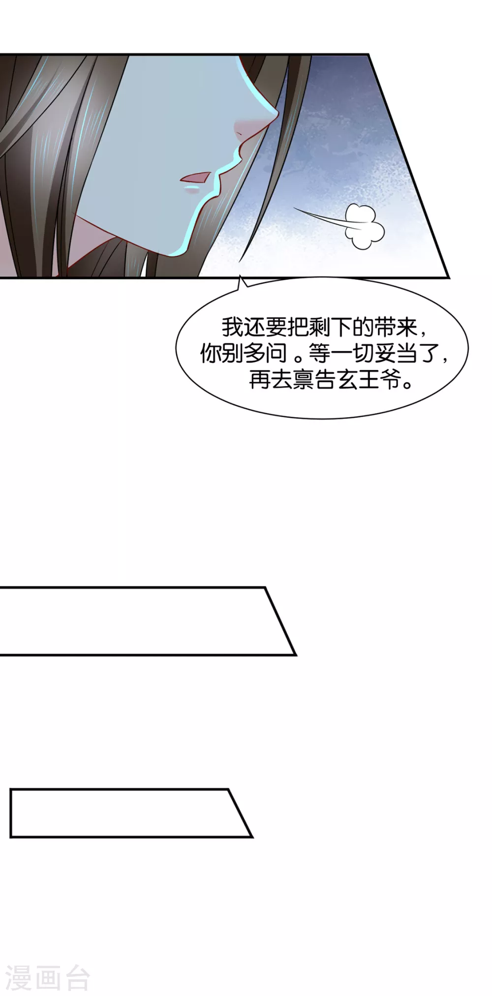 《绝色医妃》漫画最新章节口是心非免费下拉式在线观看章节第【24】张图片