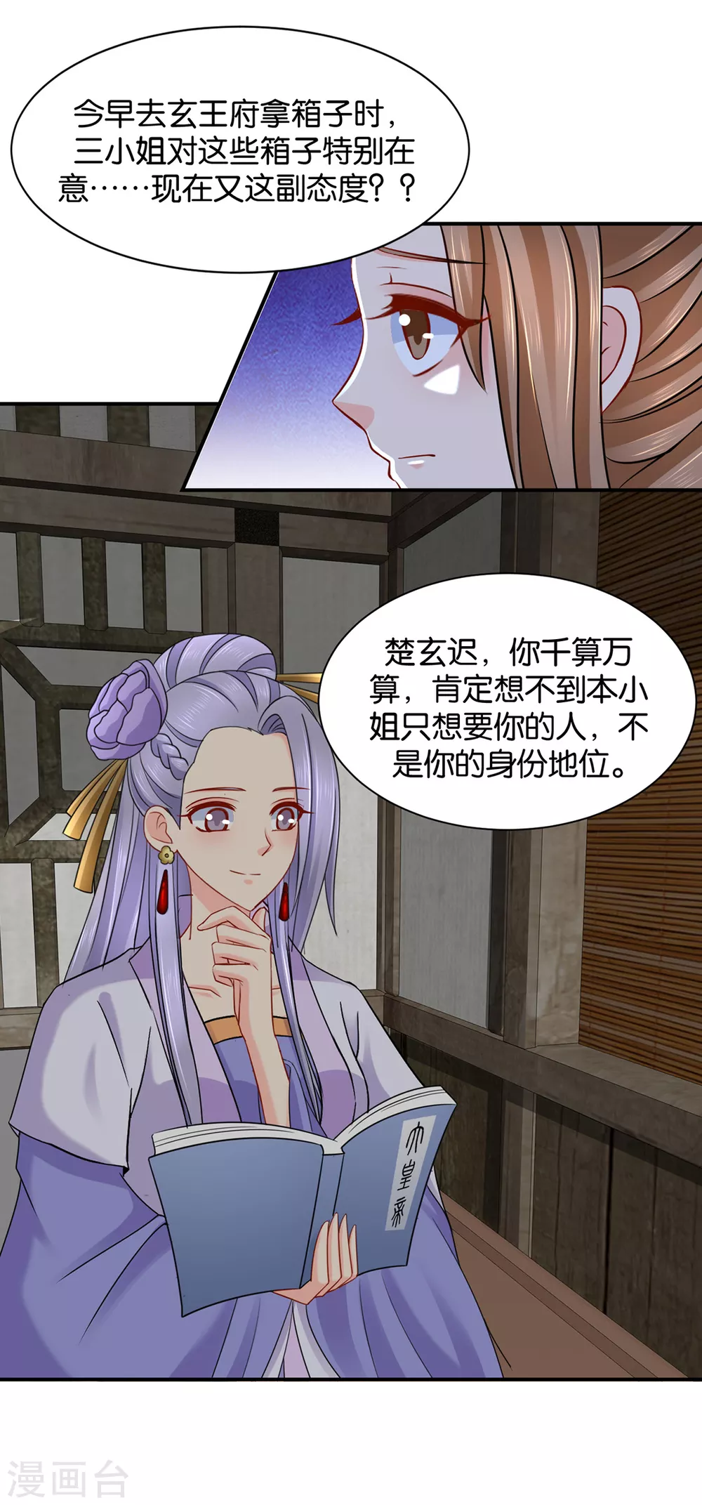 《绝色医妃》漫画最新章节口是心非免费下拉式在线观看章节第【28】张图片