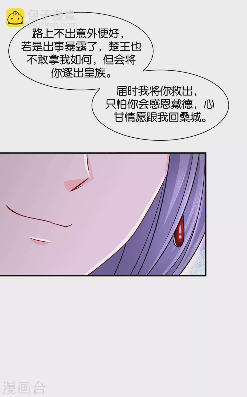 《绝色医妃》漫画最新章节口是心非免费下拉式在线观看章节第【29】张图片