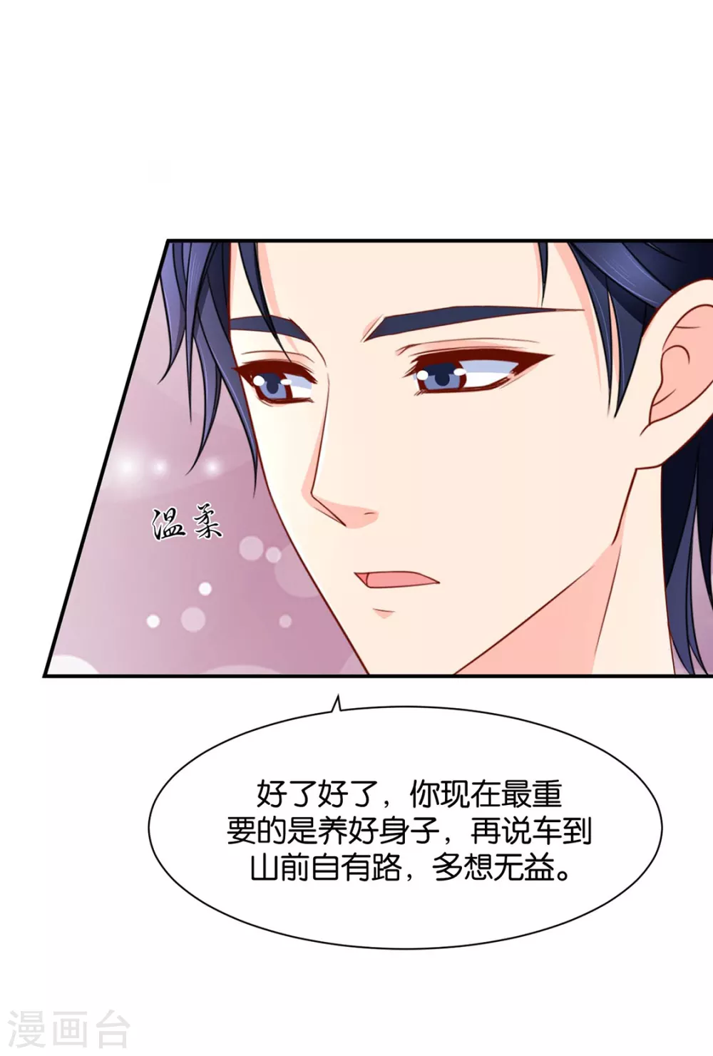 《绝色医妃》漫画最新章节她一定不会拒绝（加更）免费下拉式在线观看章节第【25】张图片