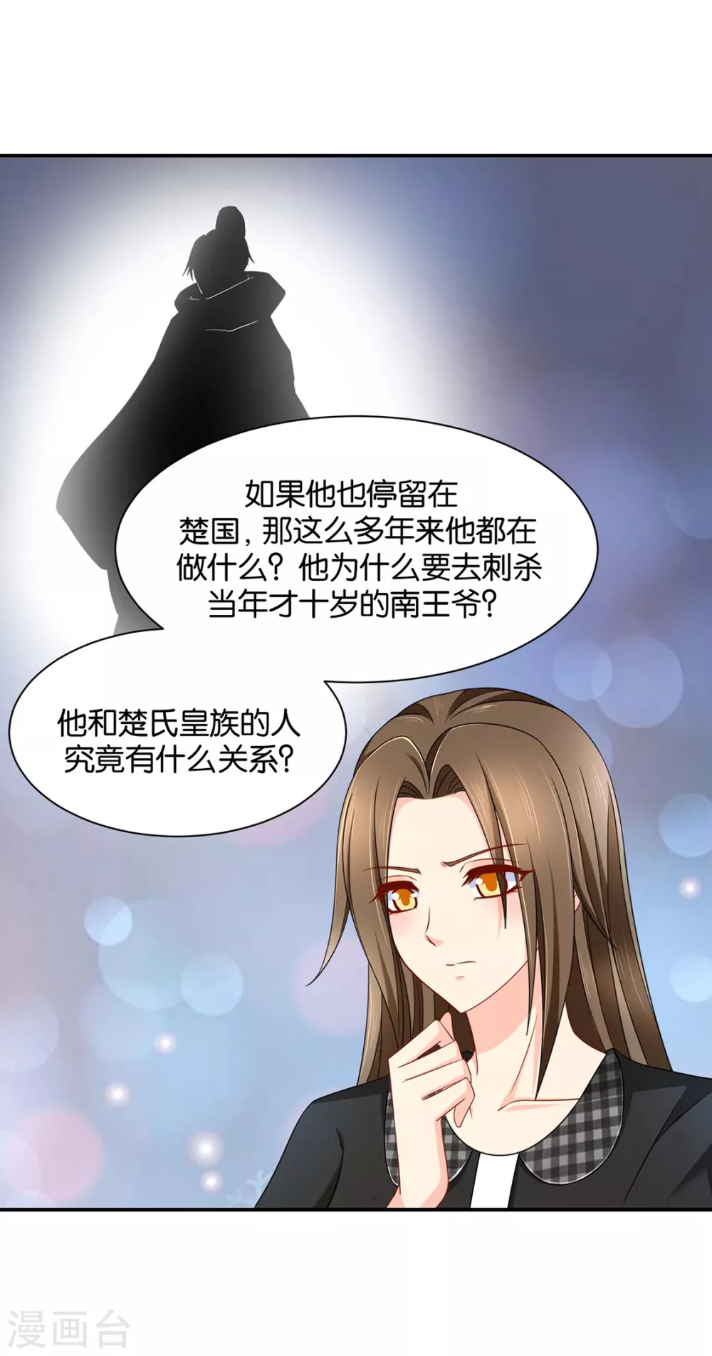 《绝色医妃》漫画最新章节她一定不会拒绝（加更）免费下拉式在线观看章节第【33】张图片