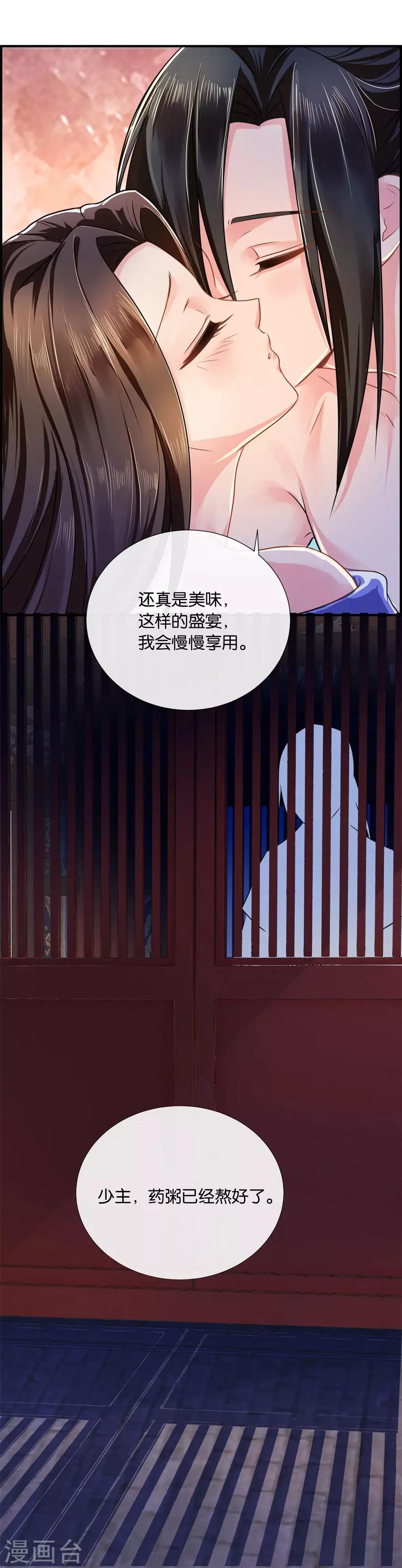 《绝色医妃》漫画最新章节第33话 风急雨骤，梦中幻想免费下拉式在线观看章节第【12】张图片