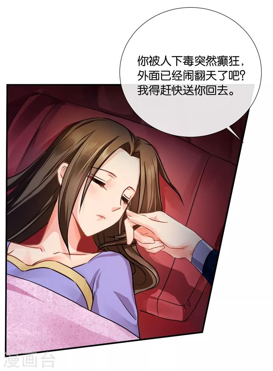 《绝色医妃》漫画最新章节第33话 风急雨骤，梦中幻想免费下拉式在线观看章节第【19】张图片