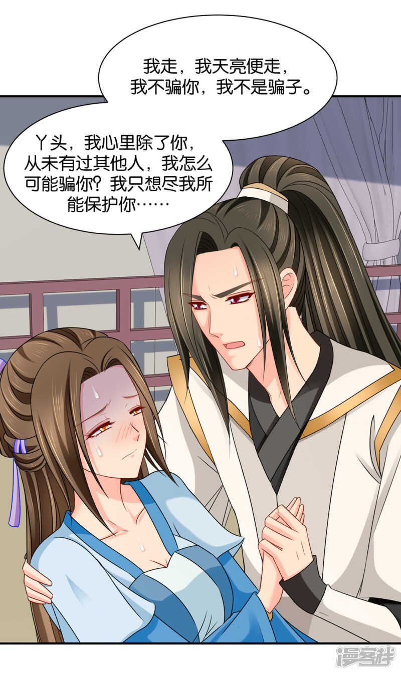 《绝色医妃》漫画最新章节为了他，不要命免费下拉式在线观看章节第【33】张图片