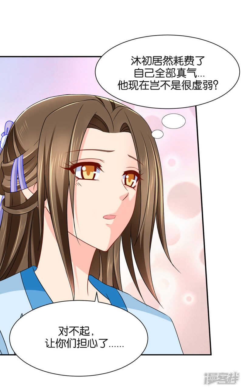 《绝色医妃》漫画最新章节你爱他，我爱你免费下拉式在线观看章节第【17】张图片