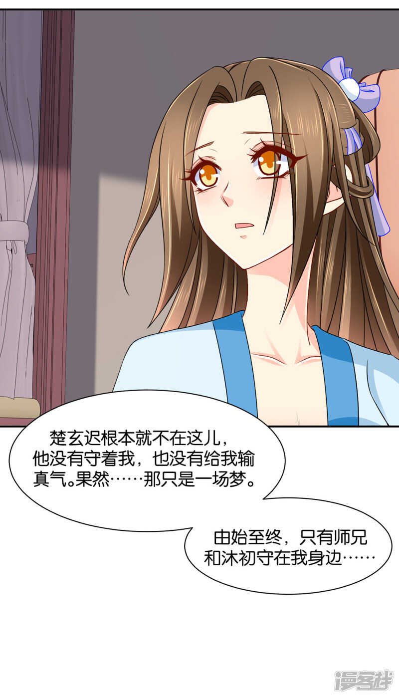 《绝色医妃》漫画最新章节你爱他，我爱你免费下拉式在线观看章节第【21】张图片