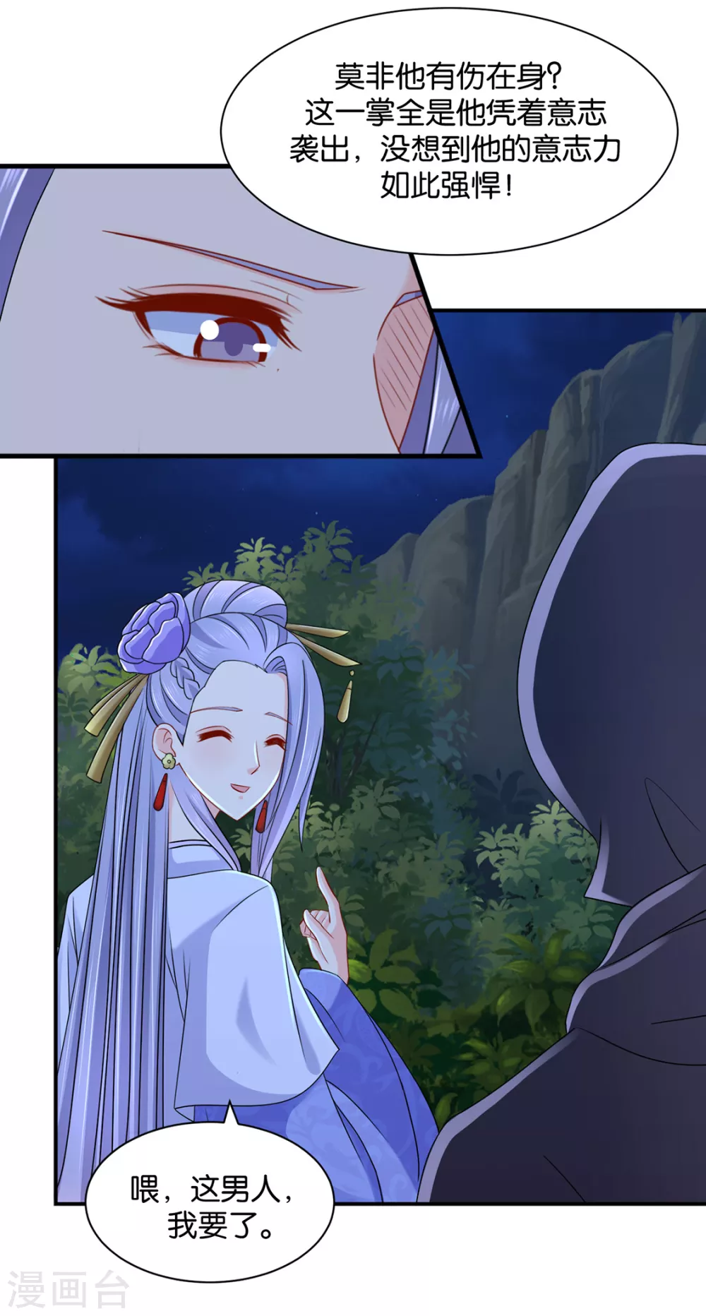 《绝色医妃》漫画最新章节夜澈的关怀免费下拉式在线观看章节第【19】张图片