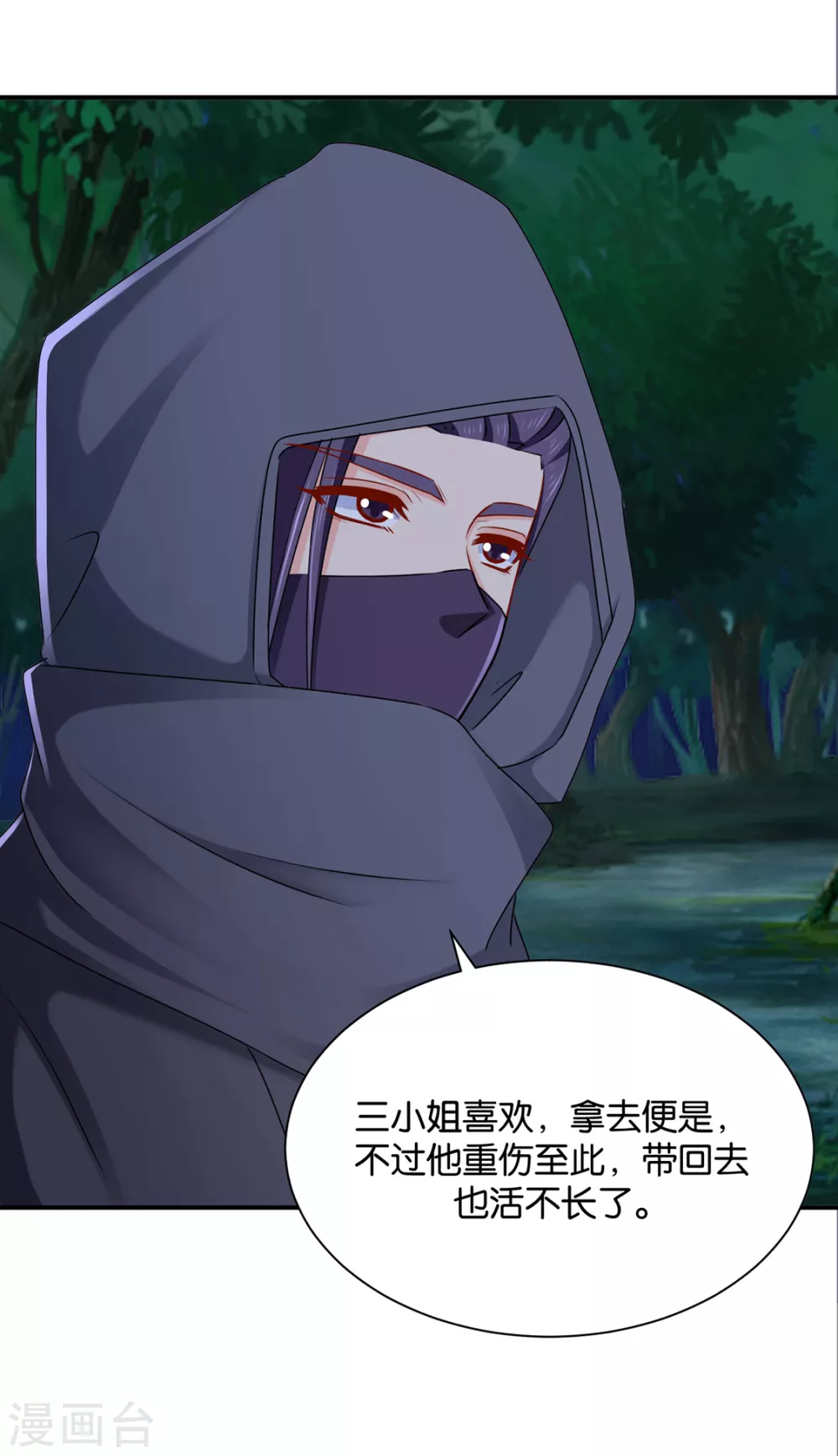 《绝色医妃》漫画最新章节夜澈的关怀免费下拉式在线观看章节第【20】张图片