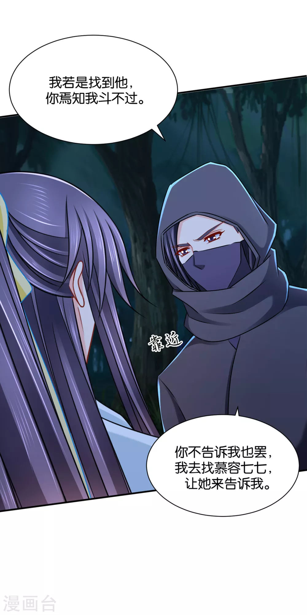 《绝色医妃》漫画最新章节夜澈的关怀免费下拉式在线观看章节第【7】张图片