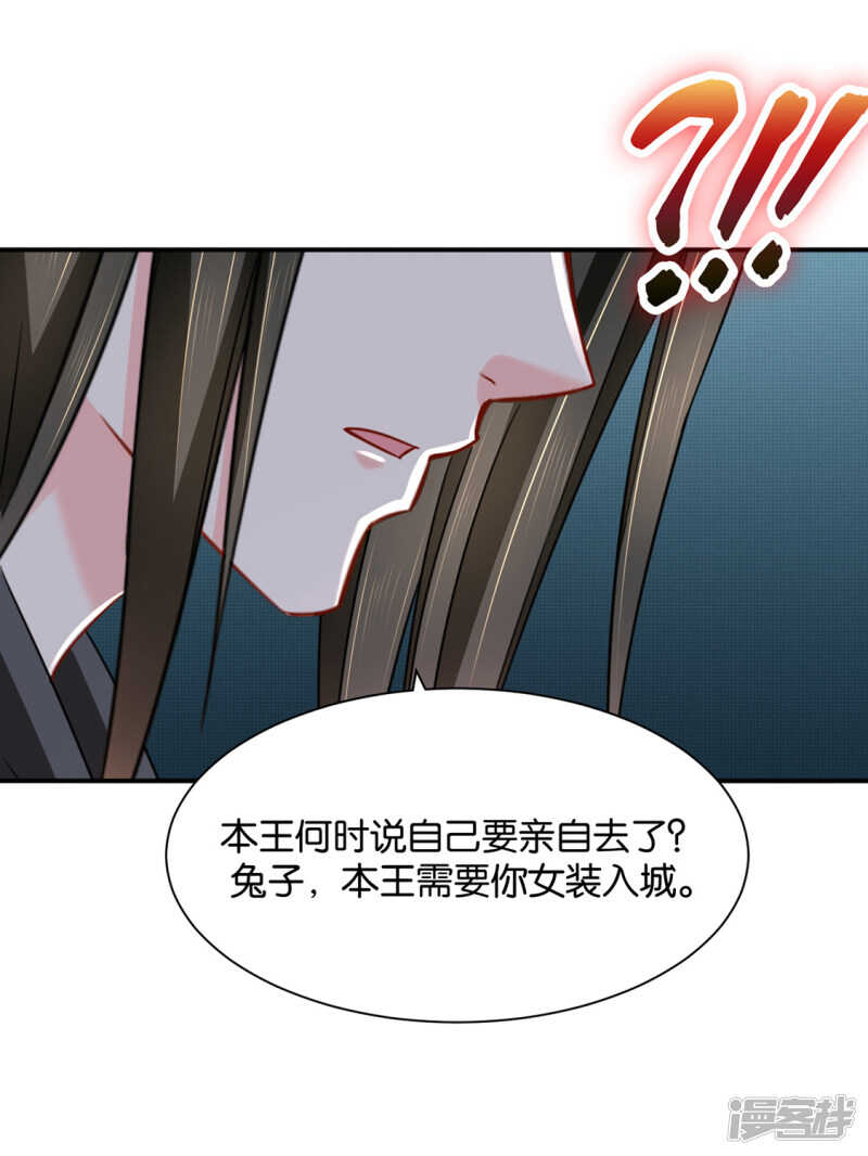 《绝色医妃》漫画最新章节他的心扉免费下拉式在线观看章节第【33】张图片