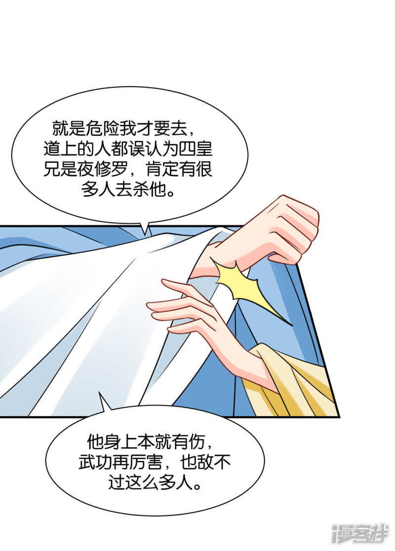 《绝色医妃》漫画最新章节他的心扉免费下拉式在线观看章节第【7】张图片