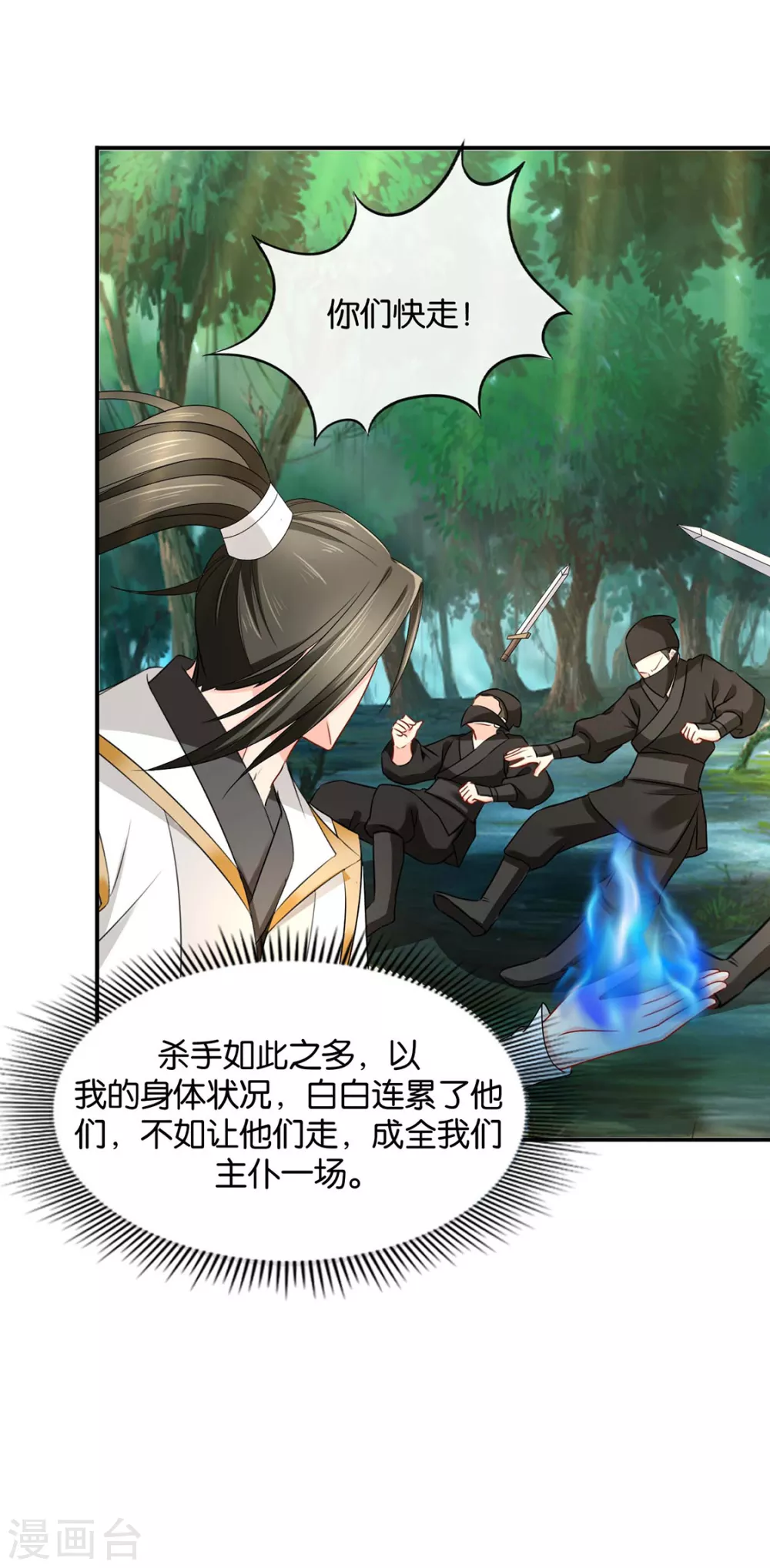 《绝色医妃》漫画最新章节只有师兄守在我身边免费下拉式在线观看章节第【13】张图片