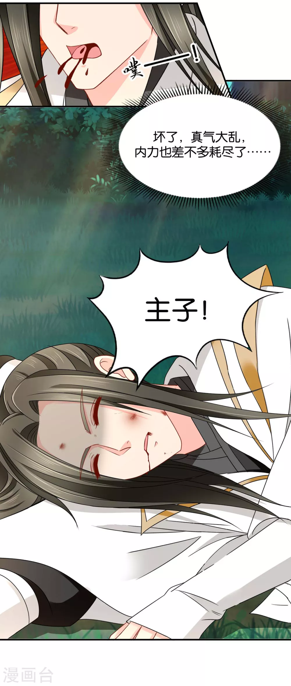 《绝色医妃》漫画最新章节只有师兄守在我身边免费下拉式在线观看章节第【14】张图片