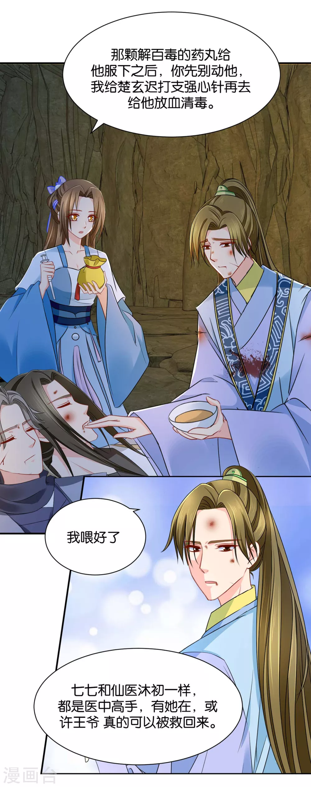 《绝色医妃》漫画最新章节只有师兄守在我身边免费下拉式在线观看章节第【20】张图片