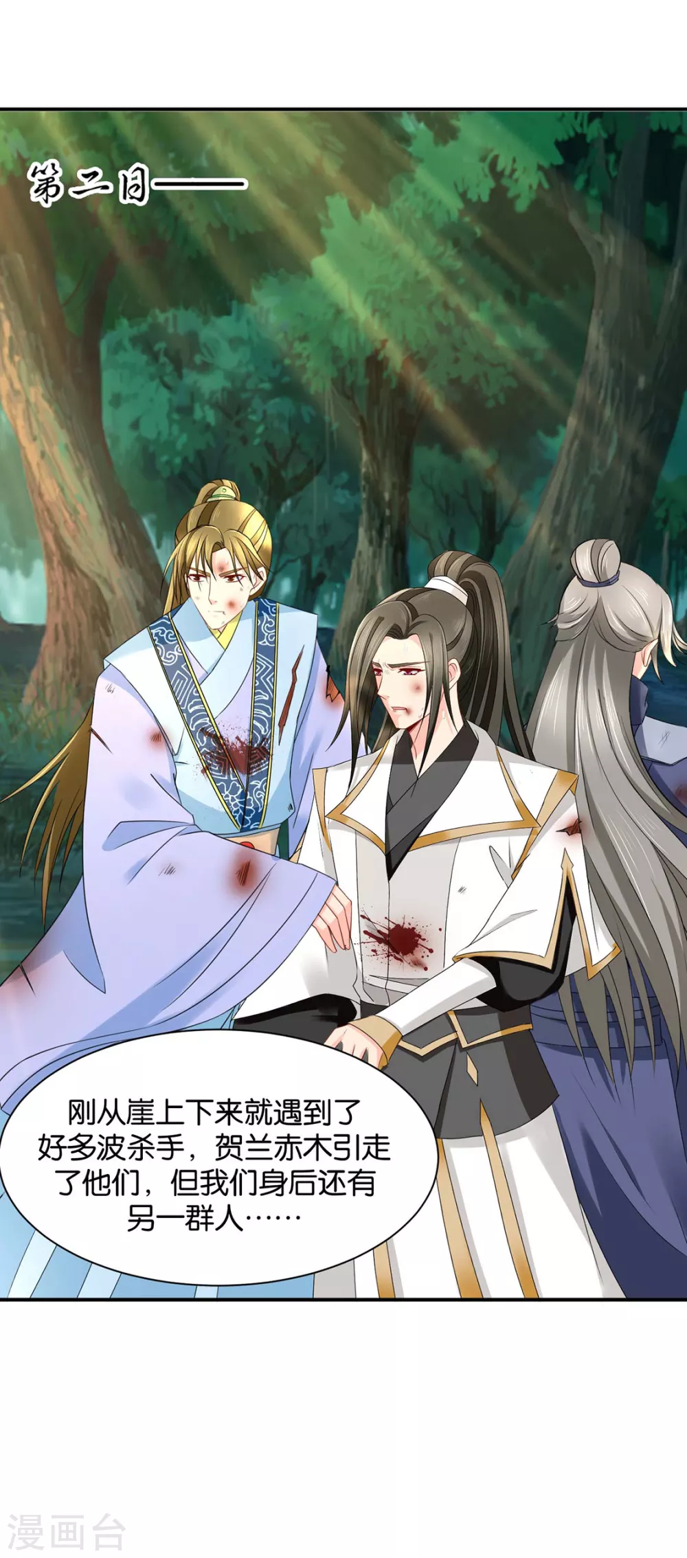 《绝色医妃》漫画最新章节只有师兄守在我身边免费下拉式在线观看章节第【5】张图片