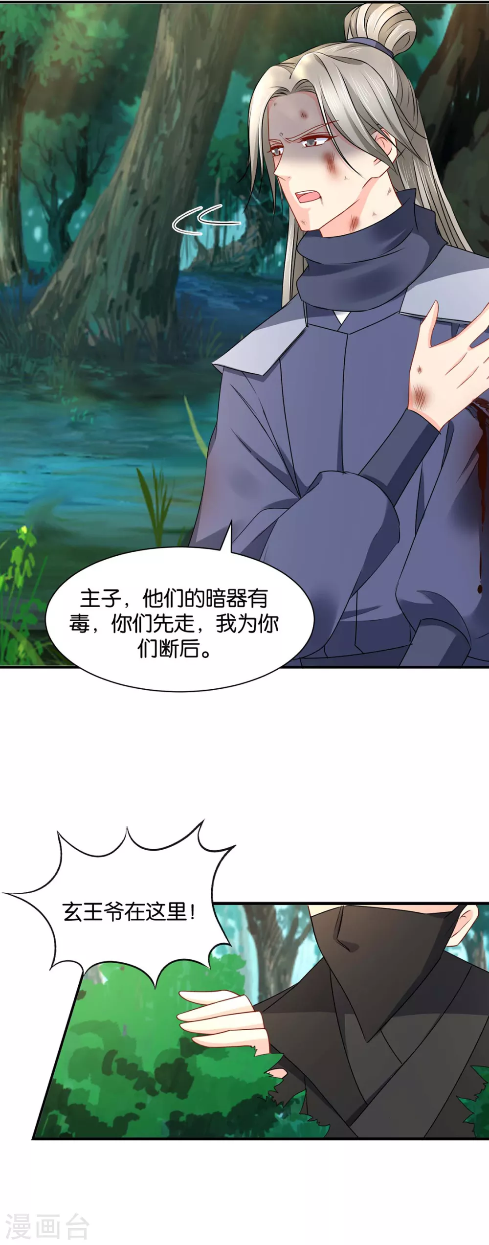 《绝色医妃》漫画最新章节只有师兄守在我身边免费下拉式在线观看章节第【6】张图片