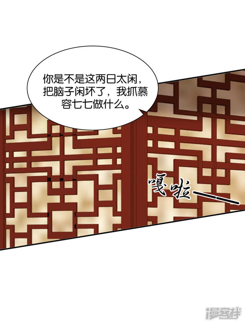 《绝色医妃》漫画最新章节另一个七七免费下拉式在线观看章节第【24】张图片