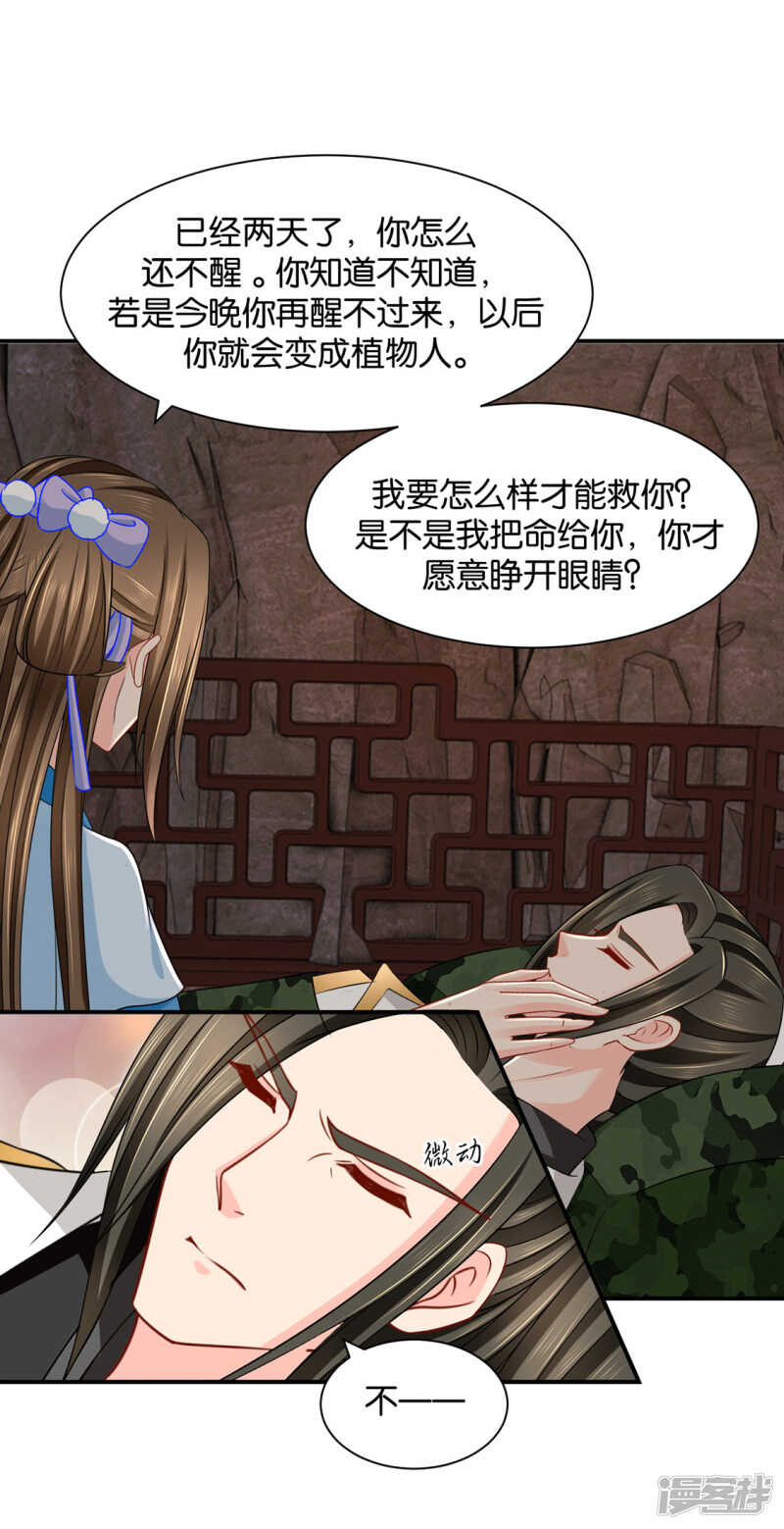 《绝色医妃》漫画最新章节另一个七七免费下拉式在线观看章节第【27】张图片