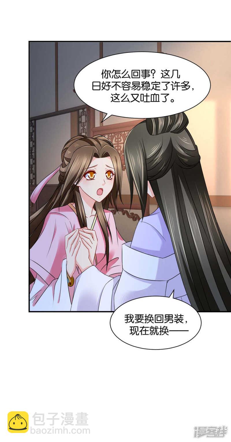 《绝色医妃》漫画最新章节楚定北拒绝青岚免费下拉式在线观看章节第【20】张图片