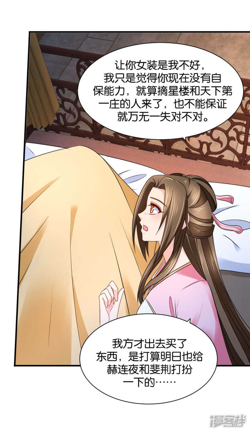 《绝色医妃》漫画最新章节楚定北拒绝青岚免费下拉式在线观看章节第【22】张图片