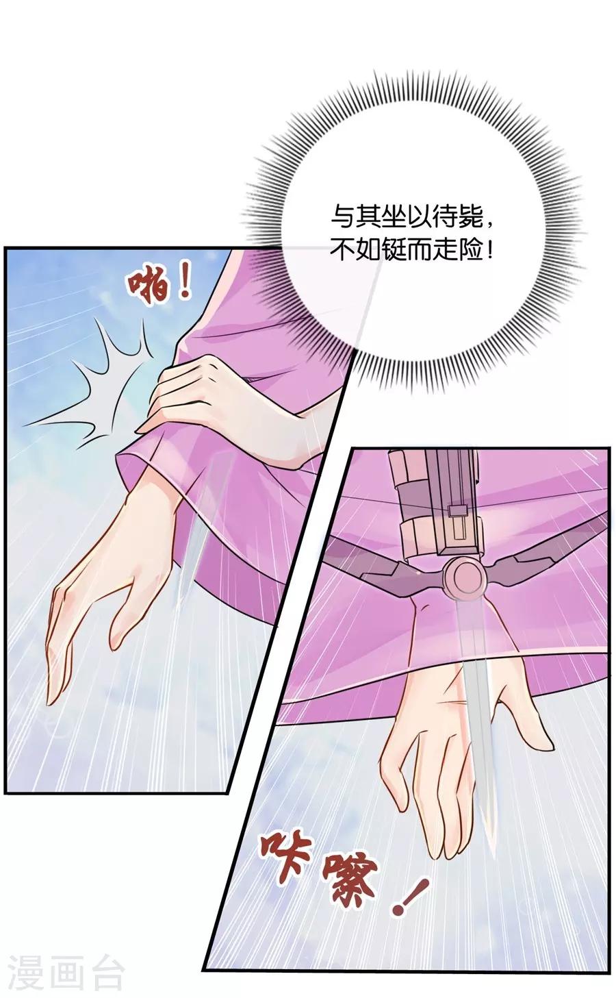 《绝色医妃》漫画最新章节第34话 对你的爱慕免费下拉式在线观看章节第【14】张图片