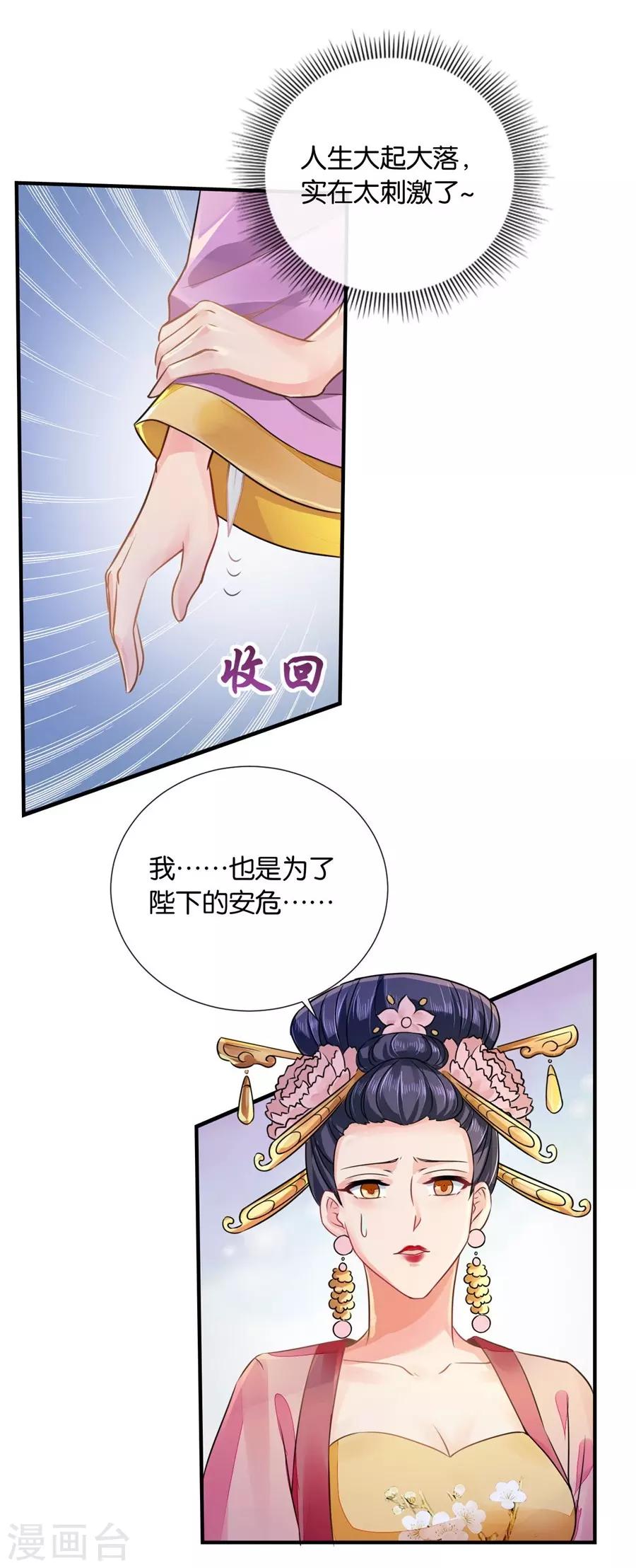 《绝色医妃》漫画最新章节第34话 对你的爱慕免费下拉式在线观看章节第【18】张图片