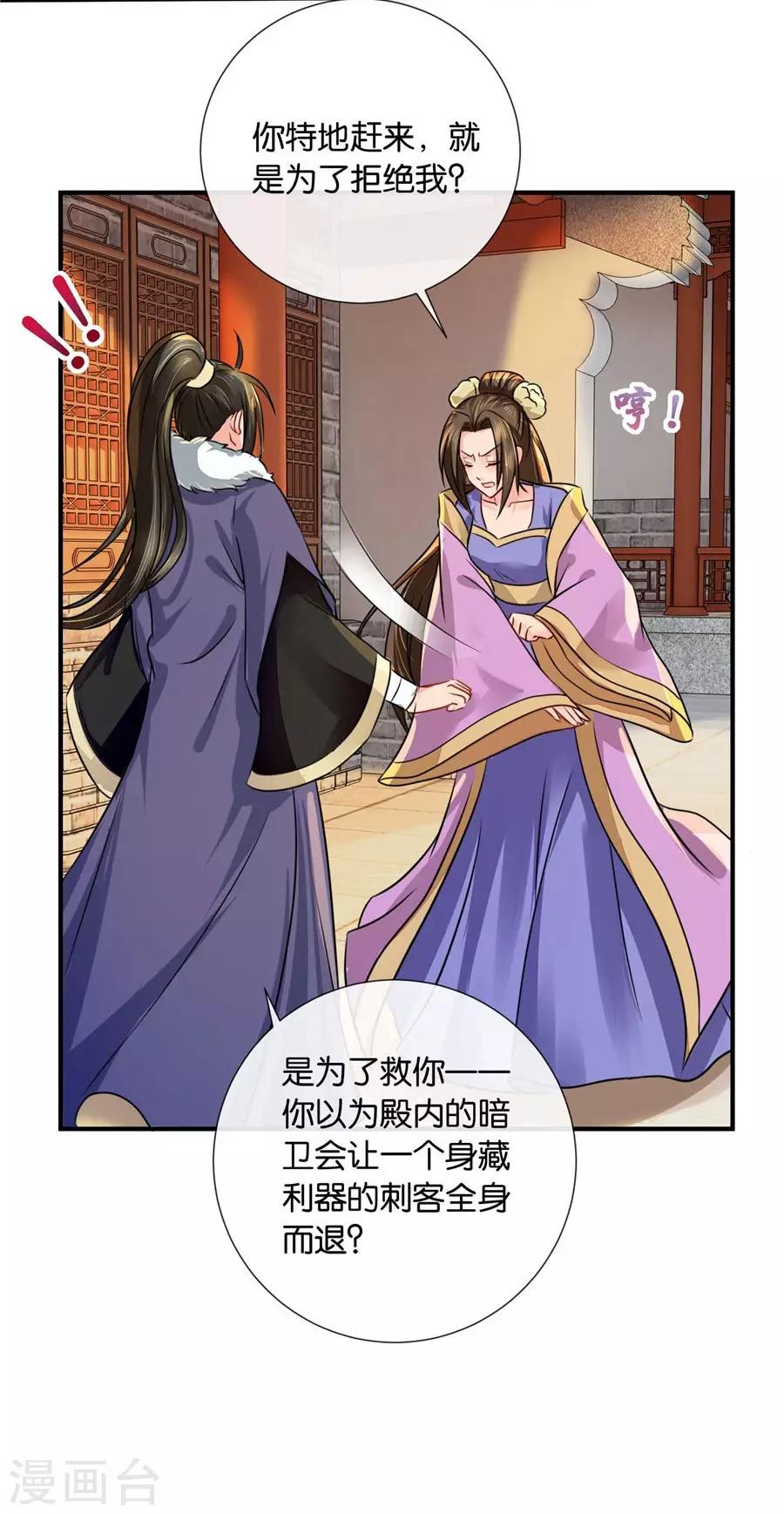 《绝色医妃》漫画最新章节第34话 对你的爱慕免费下拉式在线观看章节第【22】张图片