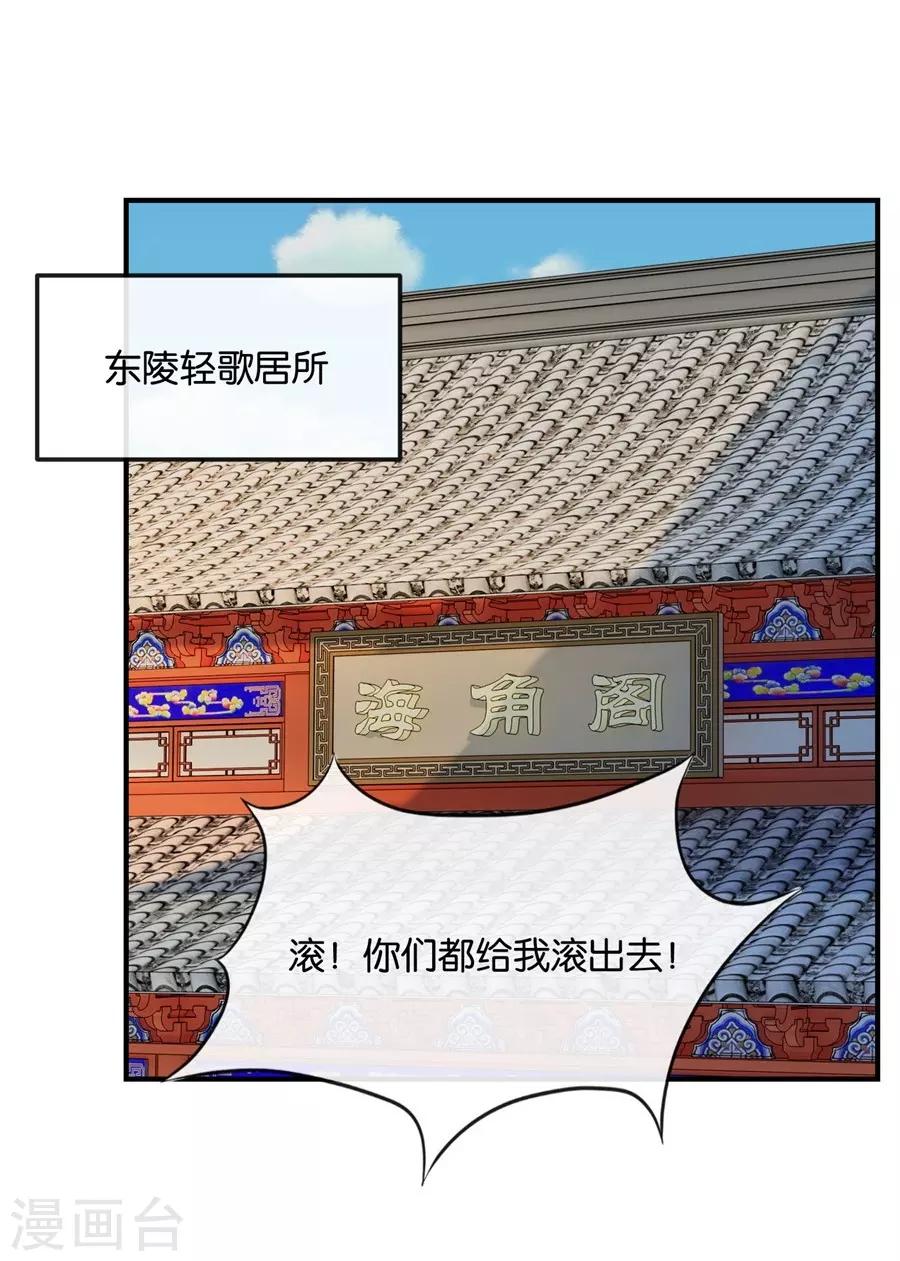 《绝色医妃》漫画最新章节第34话 对你的爱慕免费下拉式在线观看章节第【23】张图片