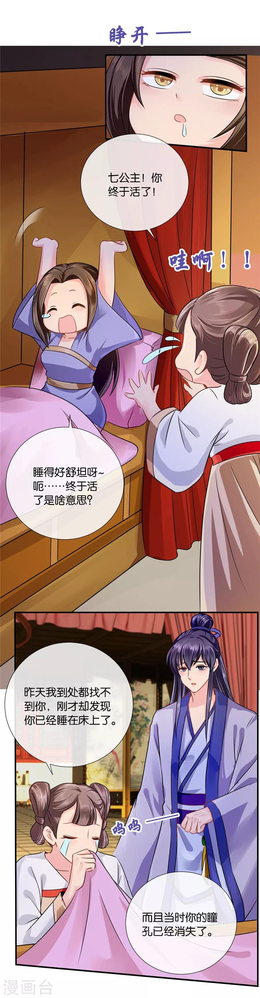 《绝色医妃》漫画最新章节第34话 对你的爱慕免费下拉式在线观看章节第【3】张图片