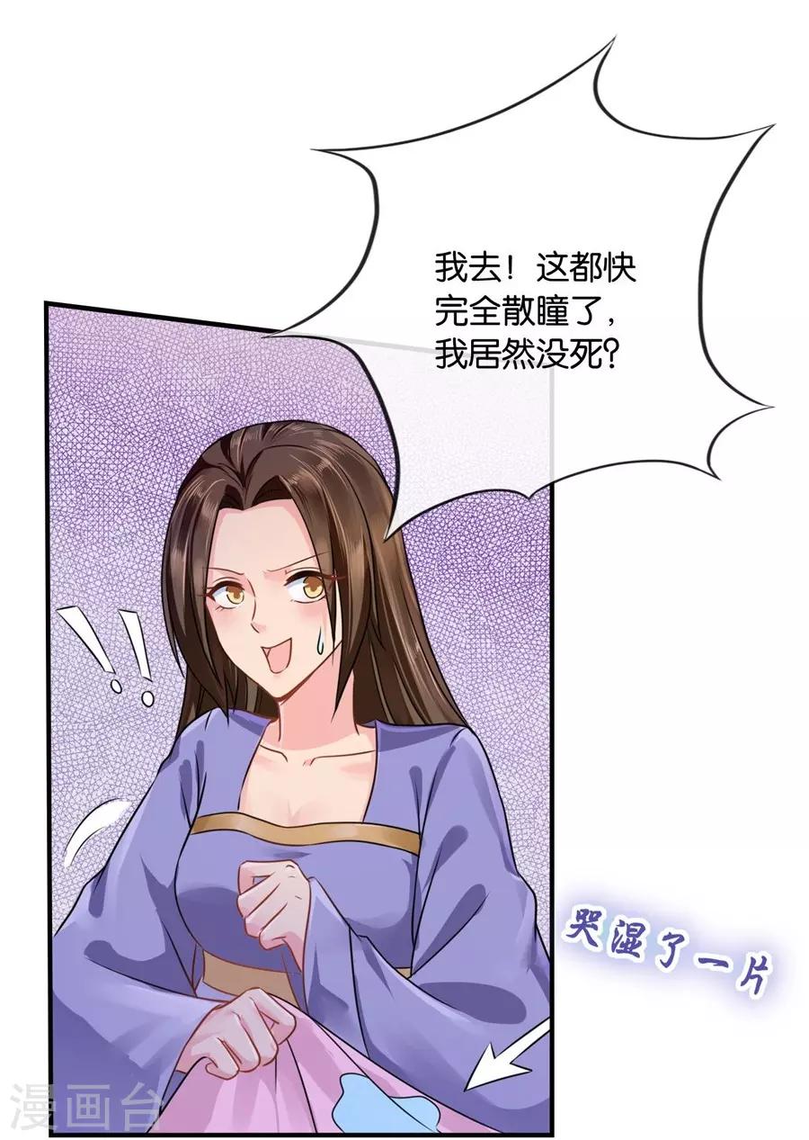 《绝色医妃》漫画最新章节第34话 对你的爱慕免费下拉式在线观看章节第【4】张图片