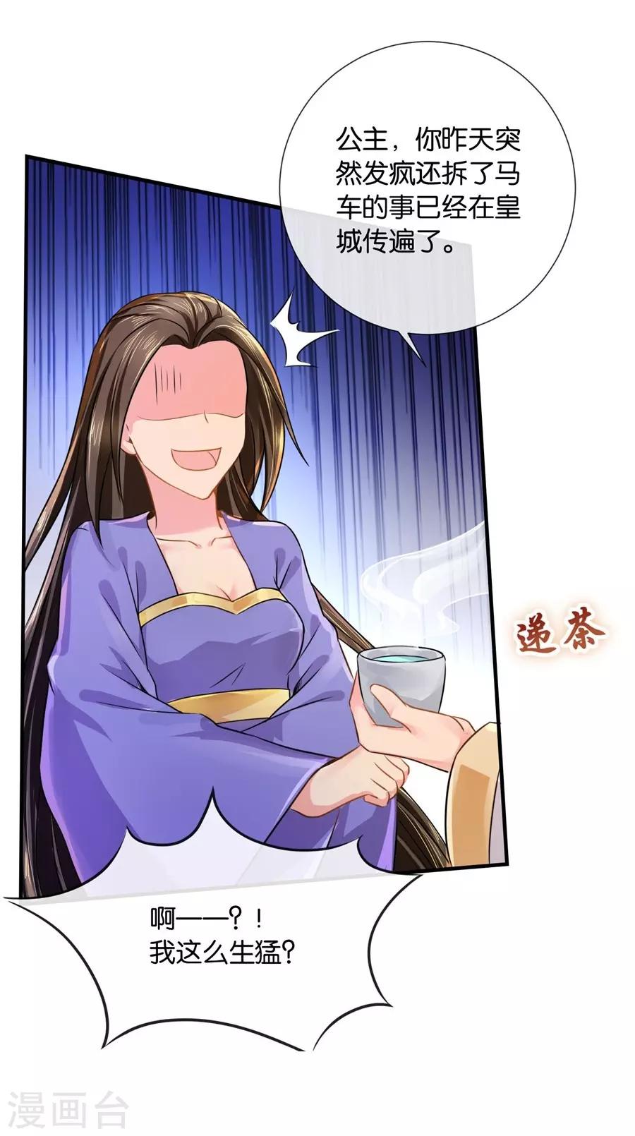 《绝色医妃》漫画最新章节第34话 对你的爱慕免费下拉式在线观看章节第【7】张图片