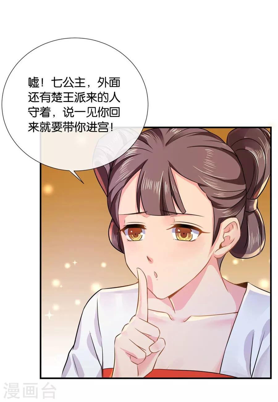 《绝色医妃》漫画最新章节第34话 对你的爱慕免费下拉式在线观看章节第【8】张图片