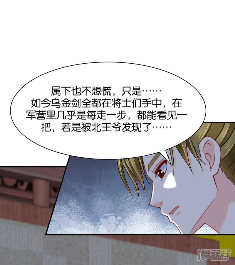 《绝色医妃》漫画最新章节楚玄迟要死了免费下拉式在线观看章节第【27】张图片