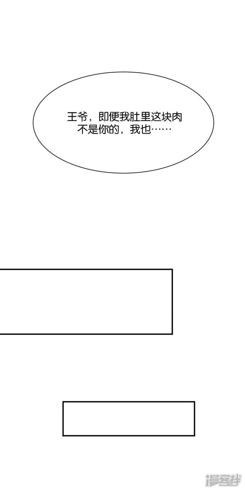 《绝色医妃》漫画最新章节楚定北的纠结和怀疑免费下拉式在线观看章节第【12】张图片